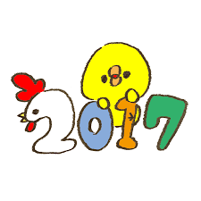 2017年を振り返って