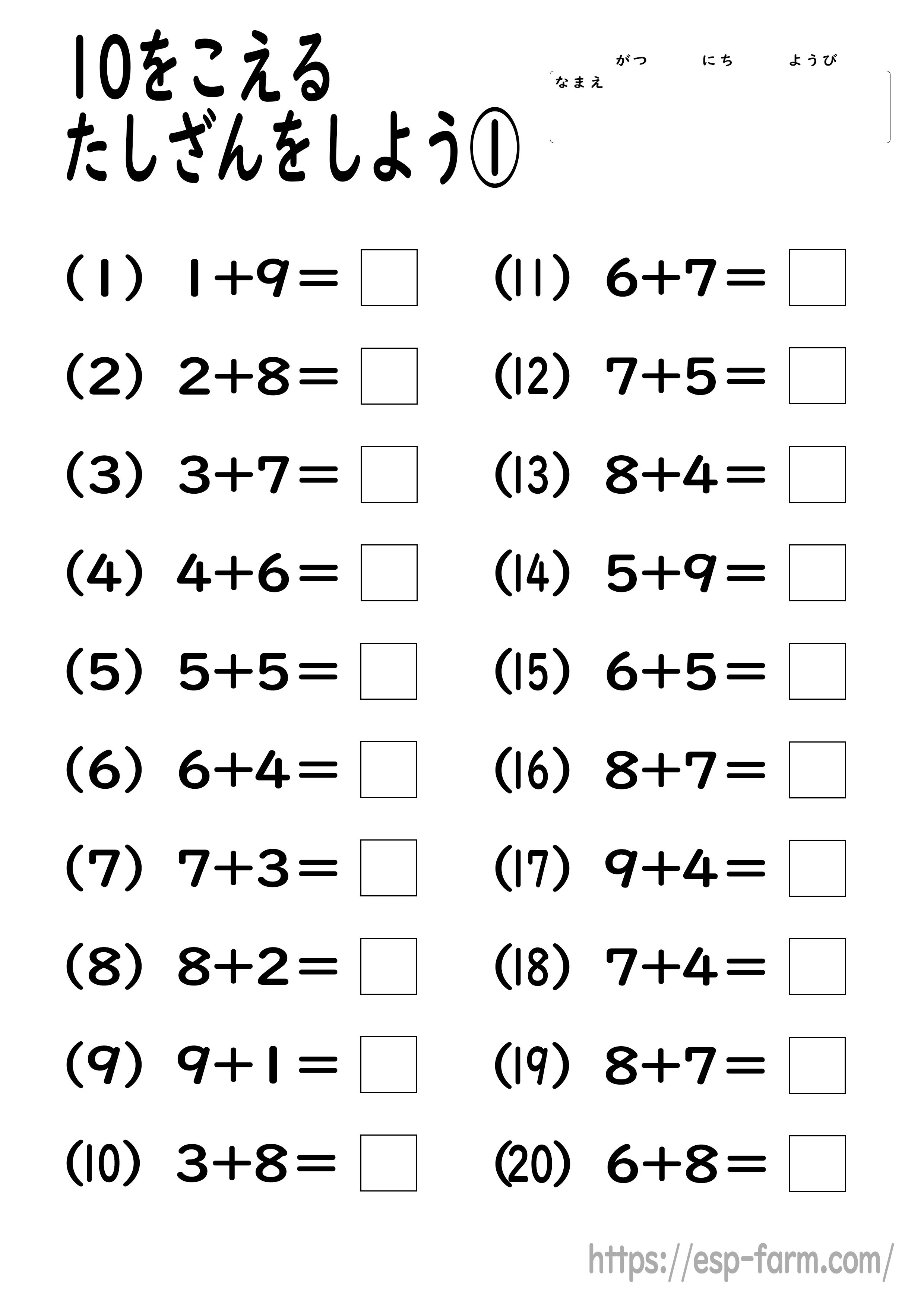 足し算の教え方