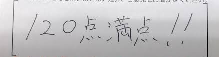 センター英語　7月30点→120点