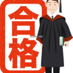 国立大学後期日程の合格発表