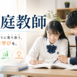 家庭教師
